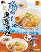 【6/2から】冷やし魚介つけ麺