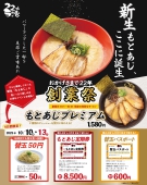 【10/10～10/13】今年もやります！ラの壱創業祭！