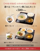 【ラの壱 伏見店】11月4日(火)より平日限定「朝営業」スタート!