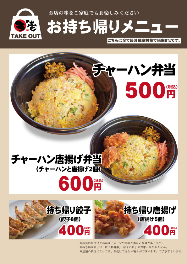 ラの壱お持ち帰りメニュー登場!