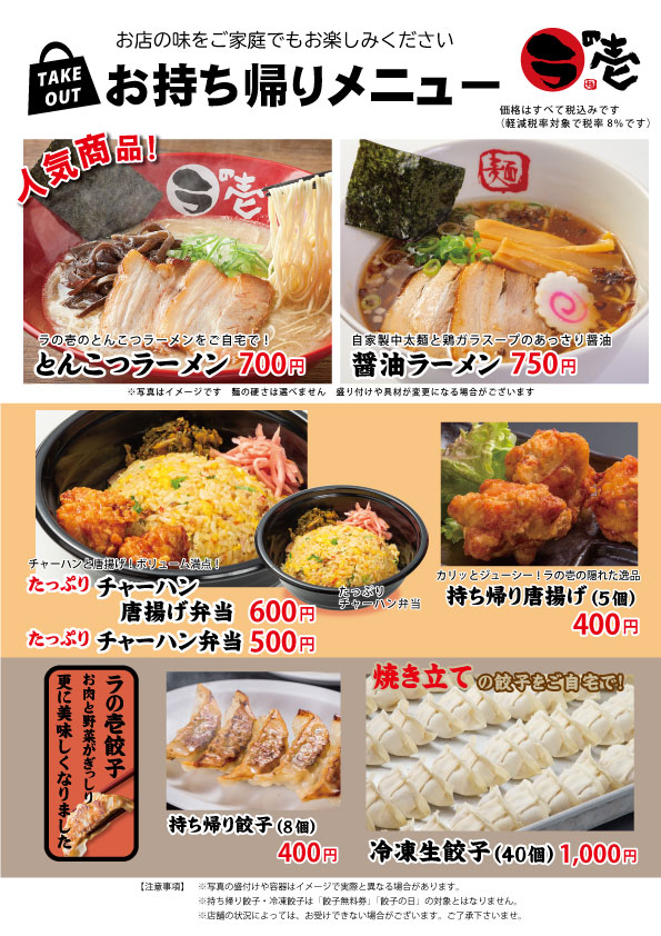 お持ち帰りメニューのご紹介
